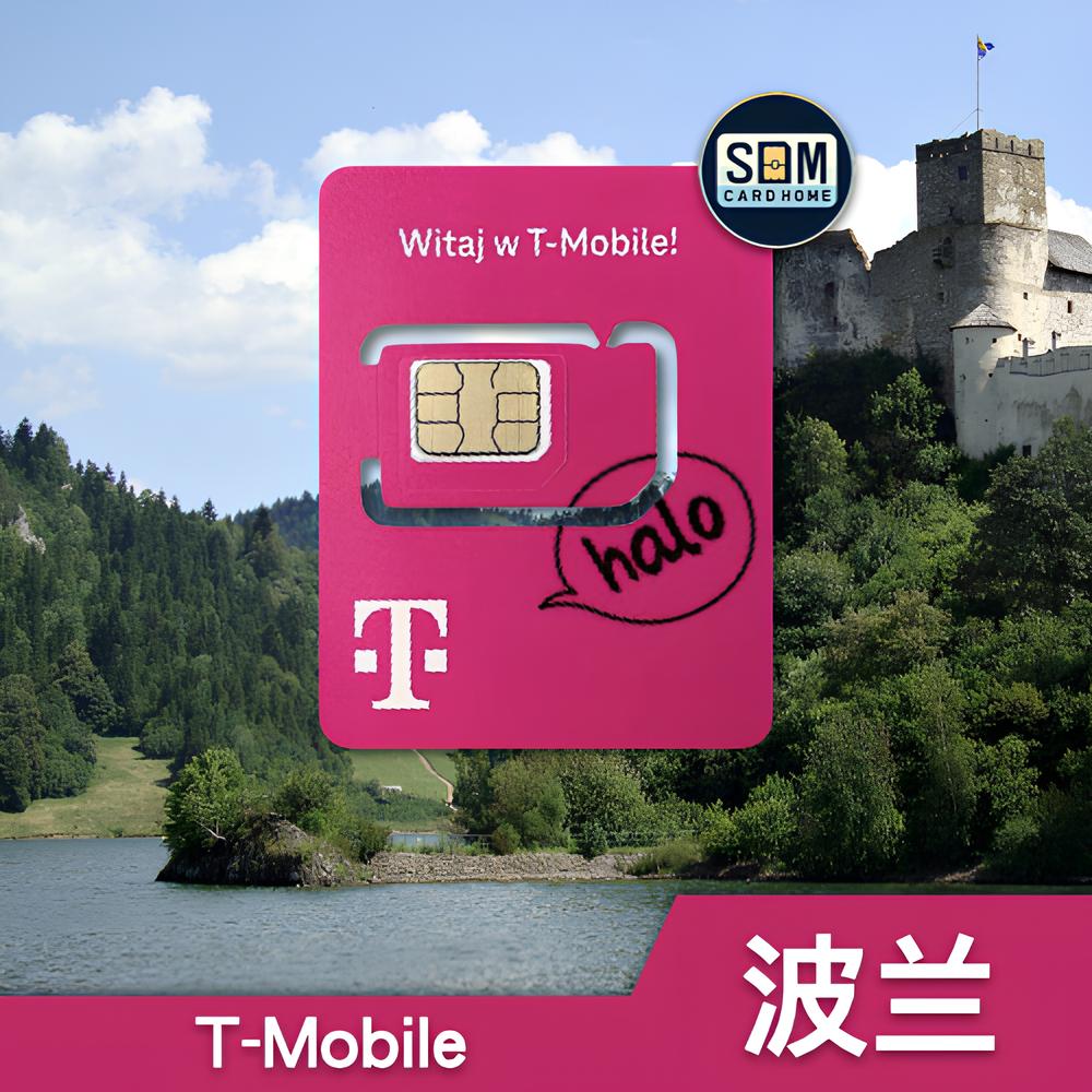 波兰｜T-Mobile｜预付卡