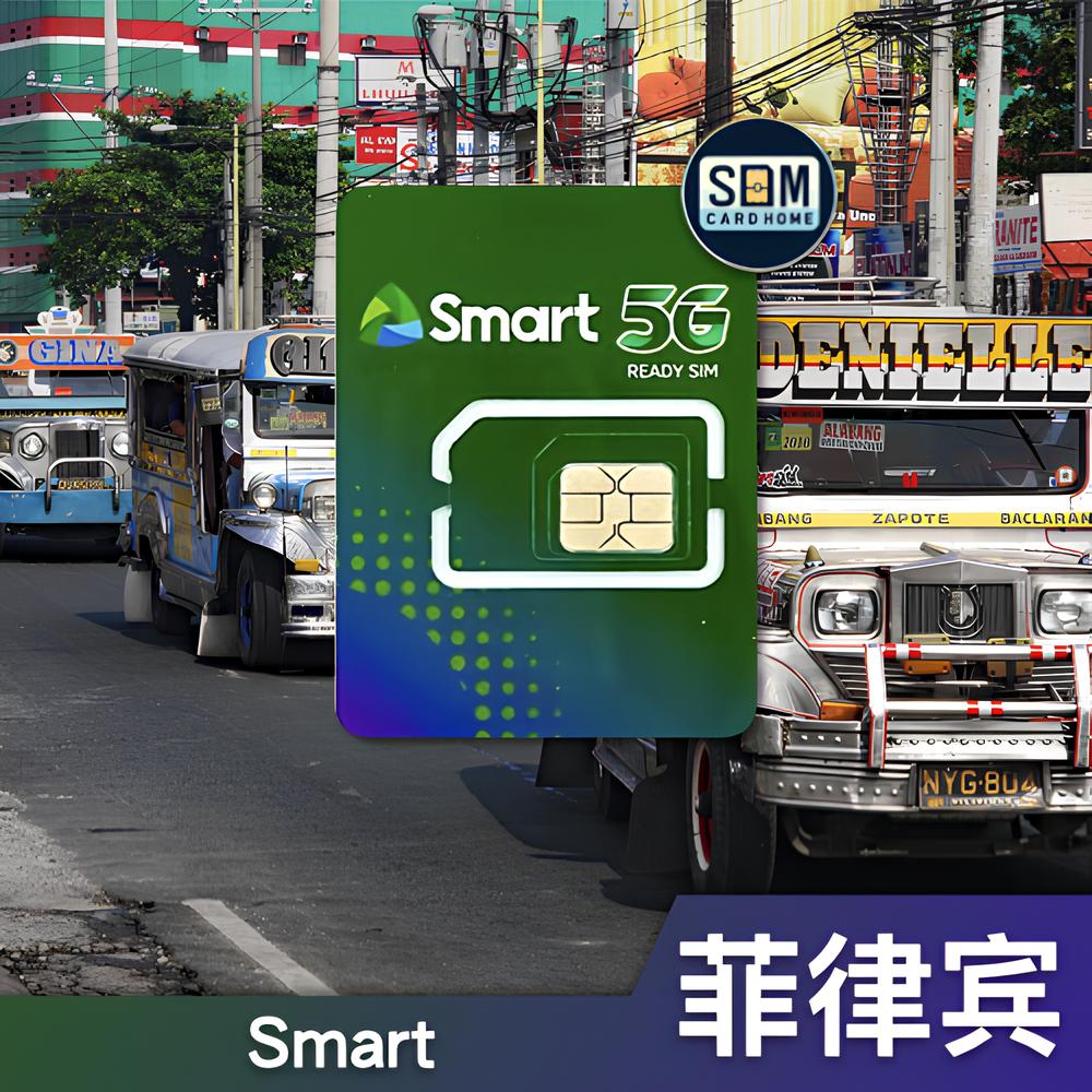 菲律宾｜Smart｜注册卡