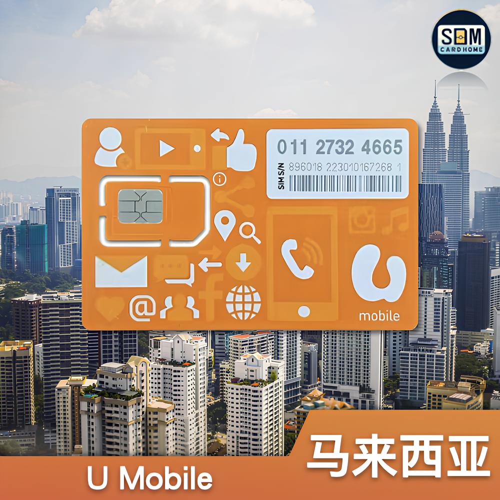 马来西亚 | Umobile | U-Prepaid 预付卡（橙卡）