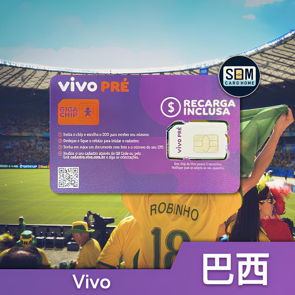 巴西｜Vivo｜预付卡