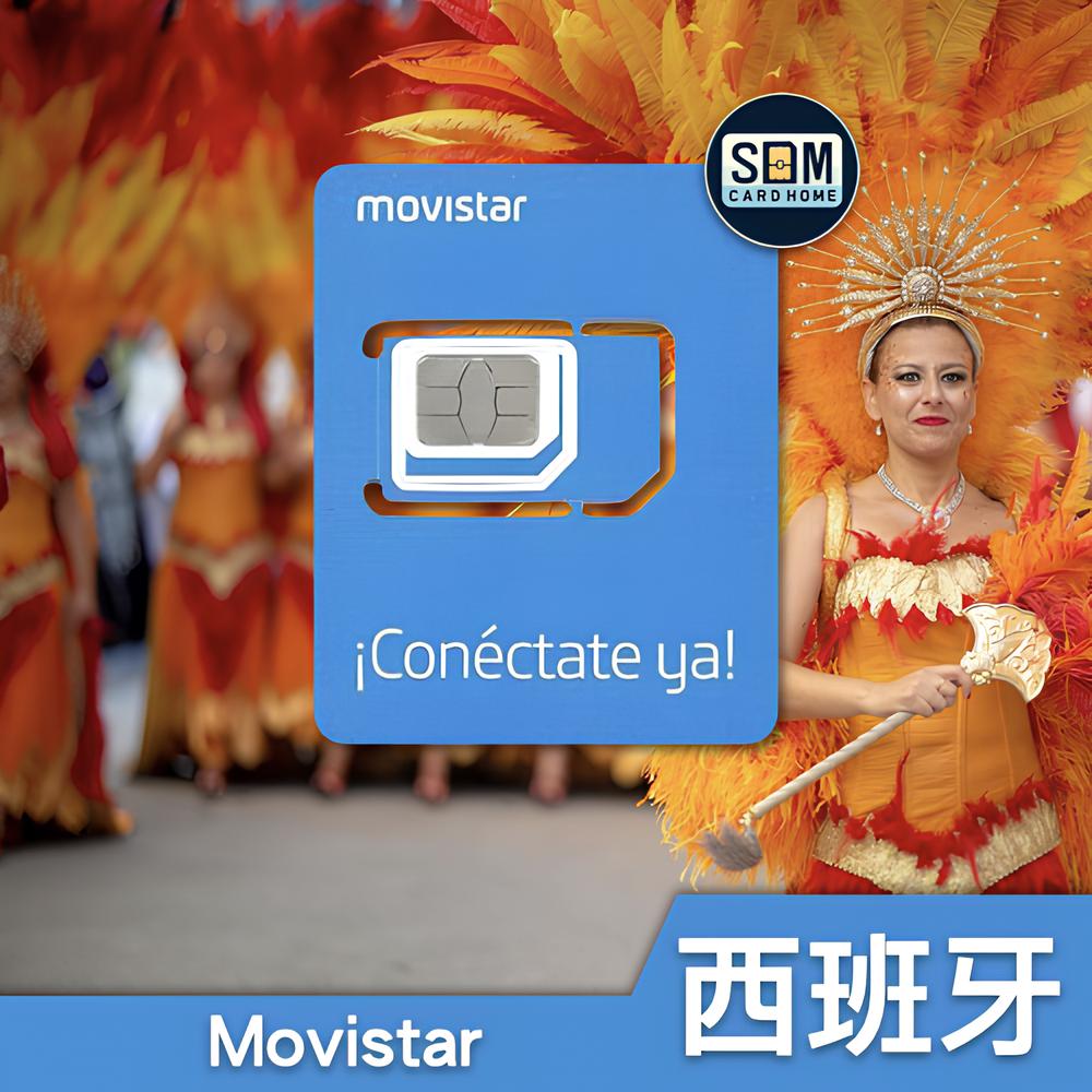西班牙｜Movistar｜注册卡