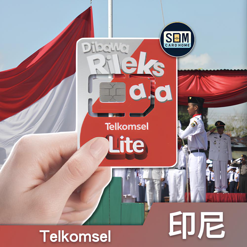 印尼｜Telkomsel｜Lite预付卡