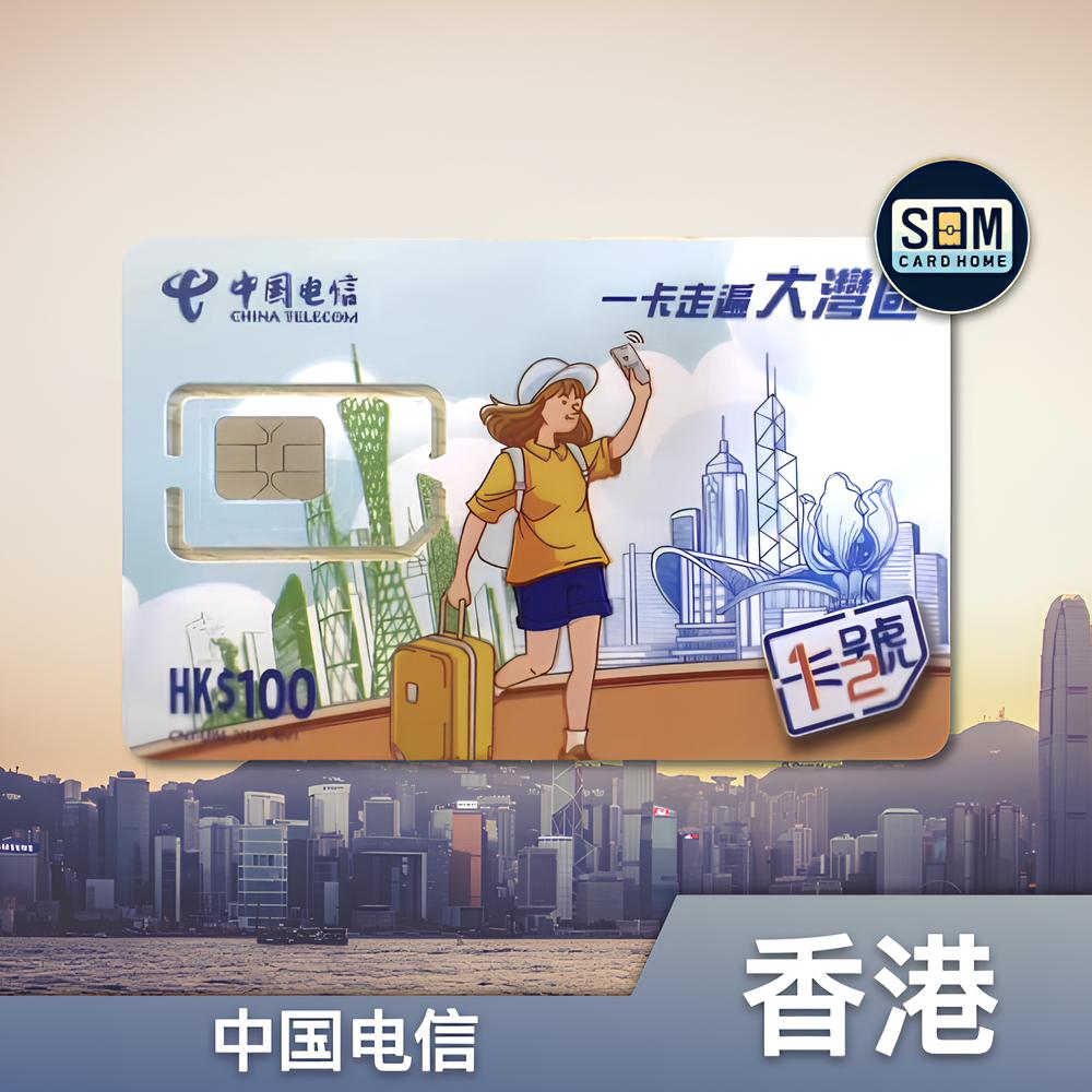 香港 | 电信 | 大湾区储值卡（蓝卡）