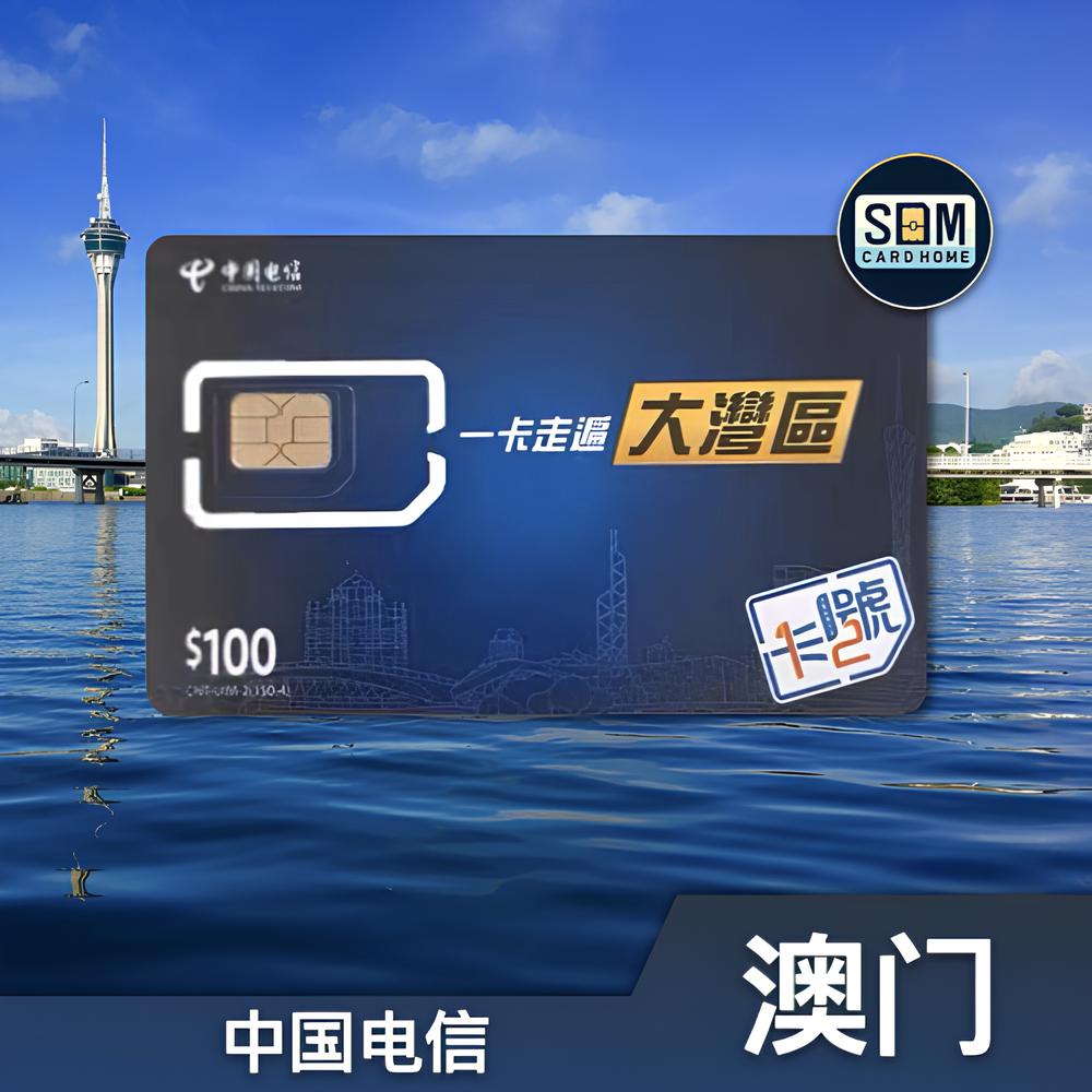 澳门 | 电信 | 大湾区预付卡（蓝卡）