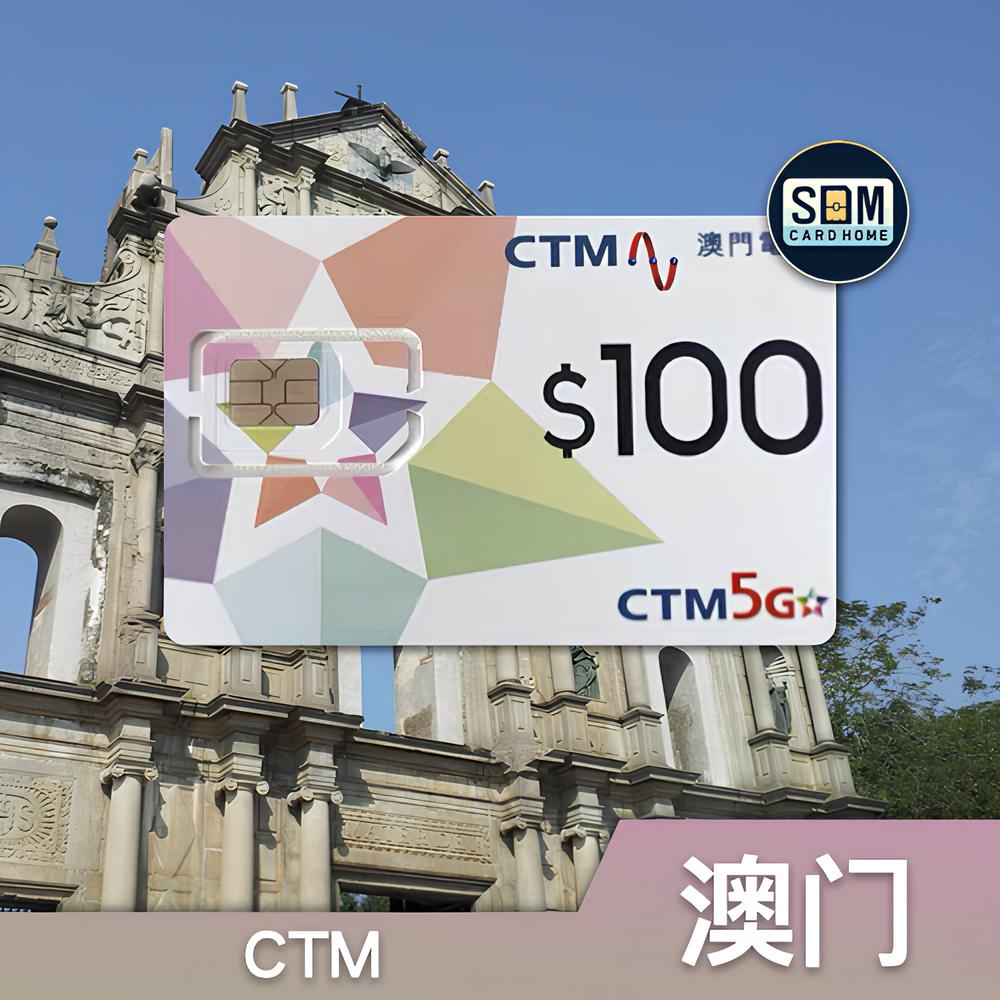 澳门 | CTM | 5G Chill 快卡