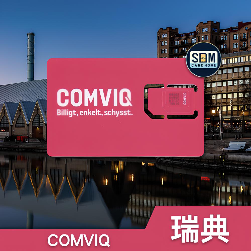 瑞典｜COMVIQ｜注册卡