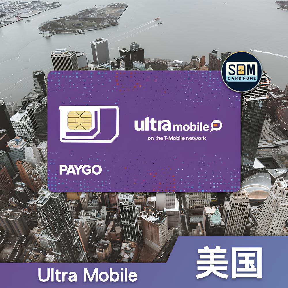 美国｜Ultra Mobile｜Paygo紫卡预付卡