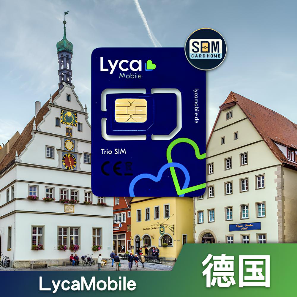 德国｜LycaMobile｜预付卡